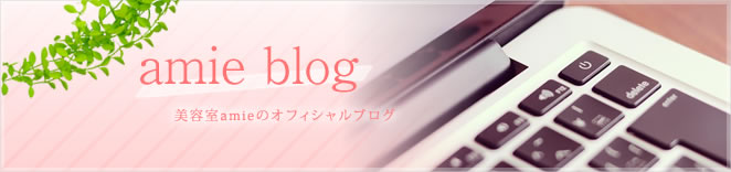 amie blog 美容室amieのオフィシャルブログ